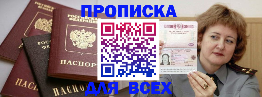 прописка поиск в Ноябрьске