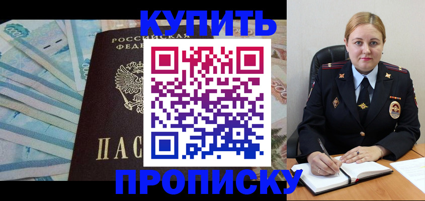 временная регистрация для школы в Ноябрьске