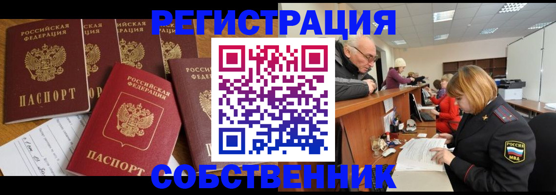 временная регистрация поиск в Ноябрьске